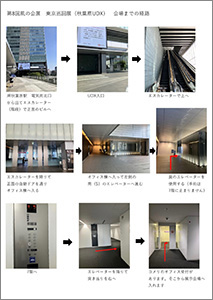 会場までの経路