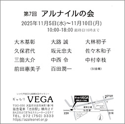 第7回 アルナイルの会