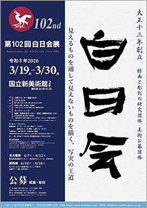 第102回 白日会展