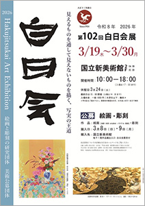第102回 白日会展